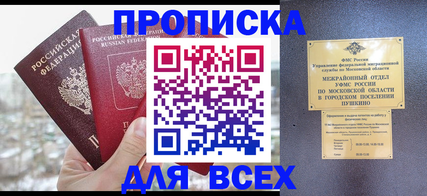 прописка в квартире в Марий Эл